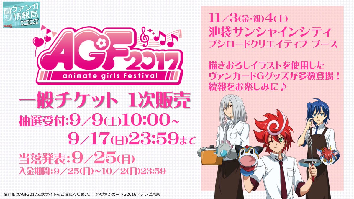 週ヴァンNEXT】ヴァンガードGもAGF2017で新グッズを販売予定です！描き