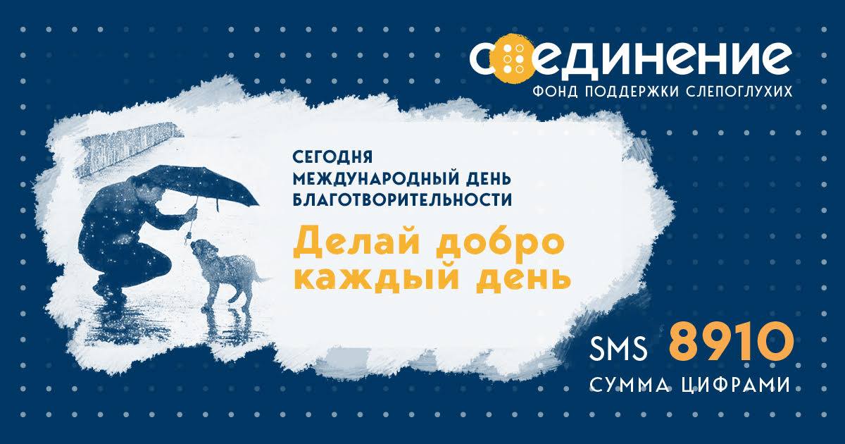 ассоциация согласие слепоглухие. фонд соединение логотип. фонд подде́ржки слепоглухи́х «со-едине́ние». фонд соединение. фонд поддержки слепоглухих «со-единение» логотип.