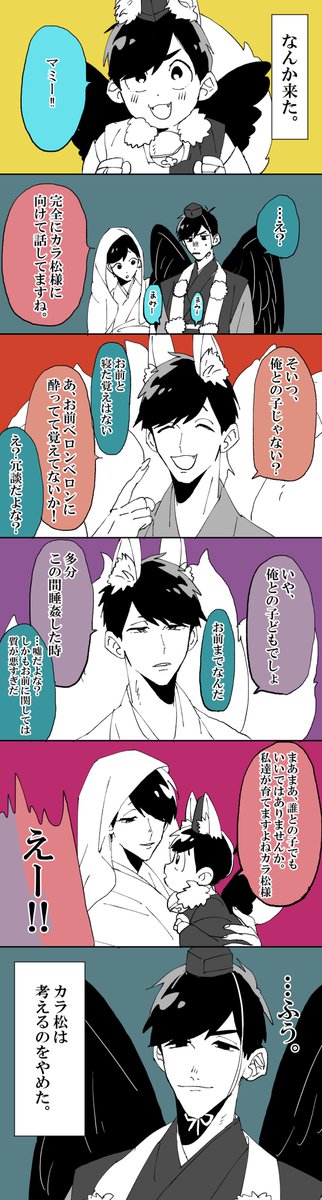 【カラピ総受け】鶴烏←天狐+九尾(+お仕え狐2)
ややこしや～
※♂で子ども産んだ描写あります。 