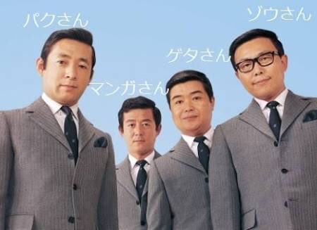 ぺね ダークダックスのメンバー パクさん ゲタさん マンガさん ゾウさんのあだ名の由来を調べていて思ったけど この昭和センスのあだ名 品が良くておしゃれだわ 画像は拾い物ですが 皆さん人柄の良さが透けて見えるわ 今はゾウさんのみ御存命 ぺね ダークダックスのメンバー パクさん ゲタさん マンガさん ゾウさんのあだ名の由来を調べていて思ったけど この昭和センスのあだ名 品が良くておしゃれだわ 画像は拾い物ですが 皆さん人柄の良さが透けて見えるわ 今はゾウさんのみ御存命