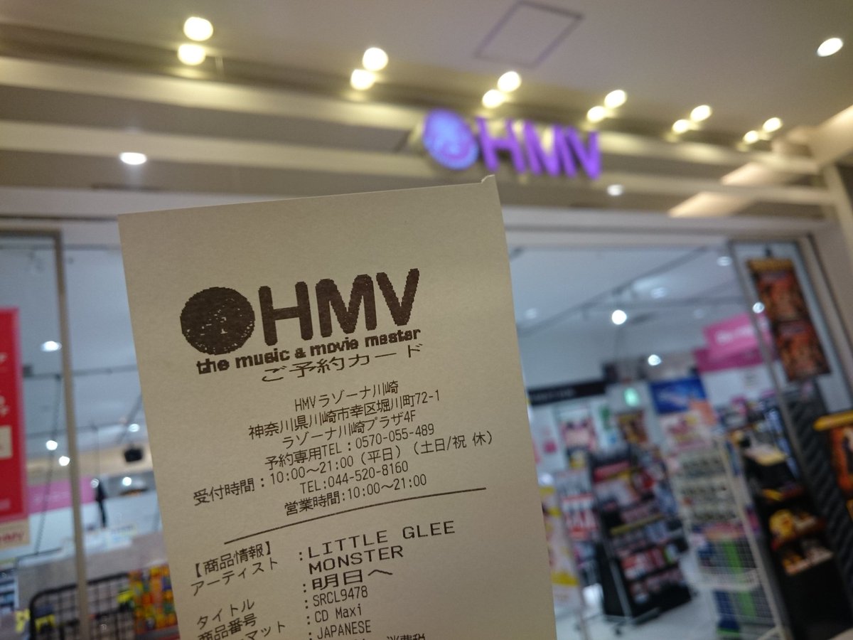 Swing2 ラゾーナ川崎のhmvで 明日へ を予約しようと端末で あ と入力したら 明日へ と出てきた 笑 皆さん購入準備は順調ですか リトグリ 明日へ ラゾーナ川崎 Hmvラゾーナ川崎