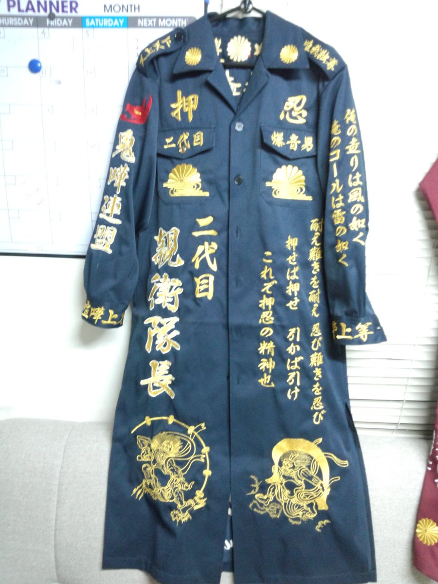 押忍特攻服