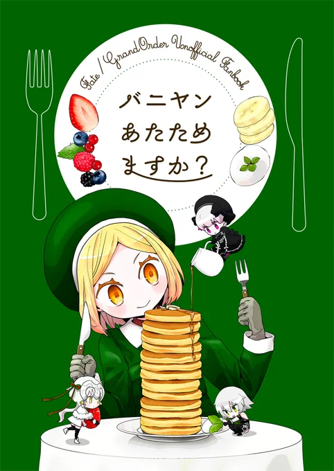 秋の新刊バニヤン本(ようじょ本?)の表紙～ 