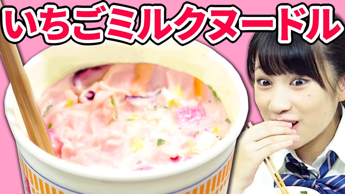 カップヌードルに、いちごミルクを注いでみたら、あの味になりました