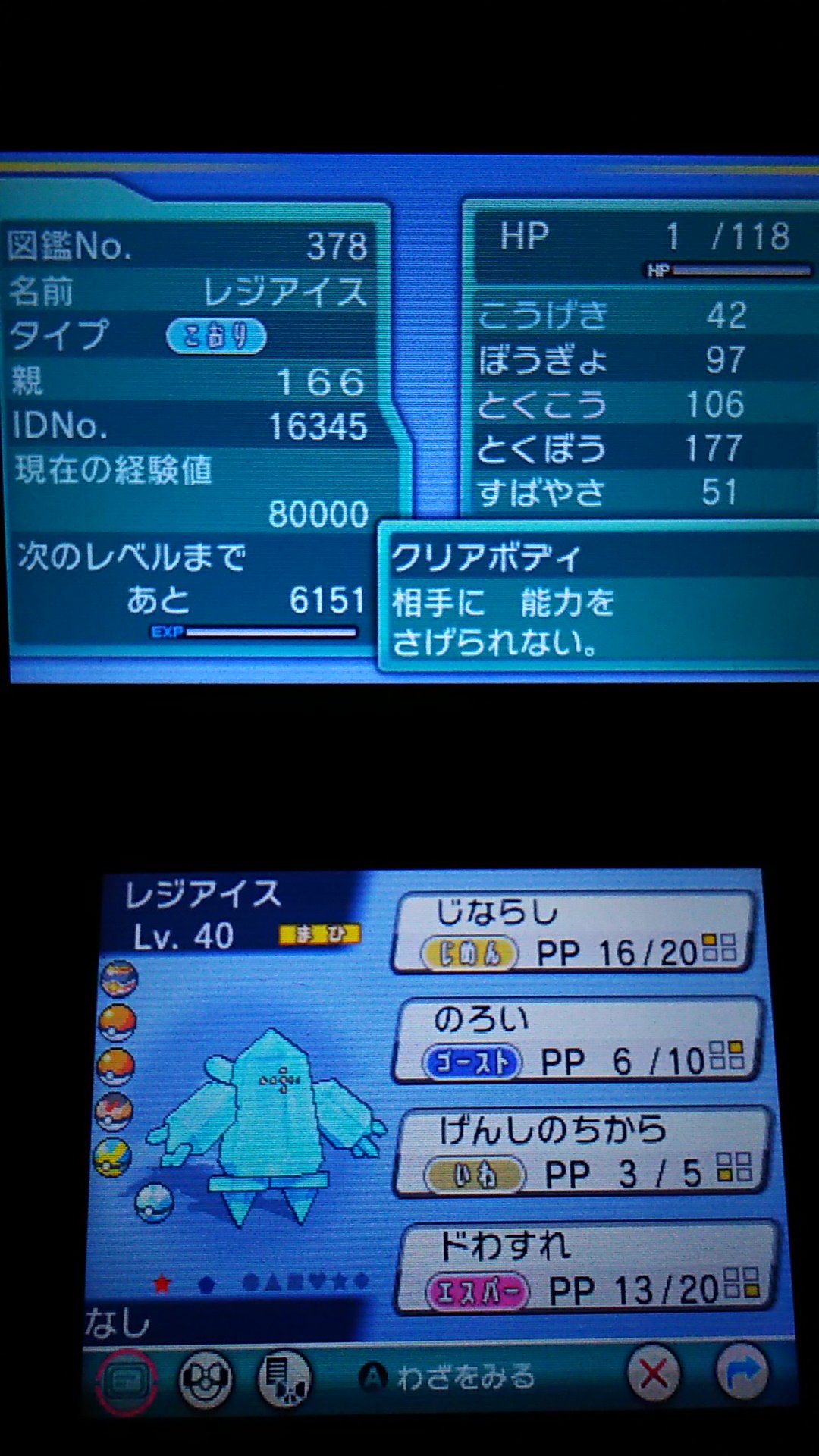 色違い粘り記録 Twitter