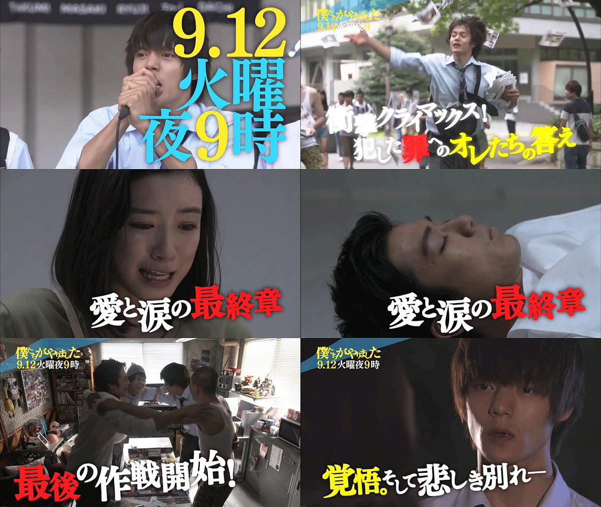 Tvドラマ 僕たちがやりました 第9話 9 12 予告編cm よくわかる1分版 窪田正孝 永野芽郁 新田真剣佑 間宮祥太朗 窪田正孝 Cm Navi