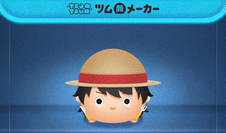 もご てゃ 7 4に産まれたよ على تويتر ツム顔をつんだよ ツムツム ツム顔メーカー Onepiece ルフィ エース サボ Asl 盃兄弟 T Co Buhndine8e ａｓｌツムツム完成 ルフィとサボはやっぱり黒目だけよりこの目がしっくり エースの髪型はこれが