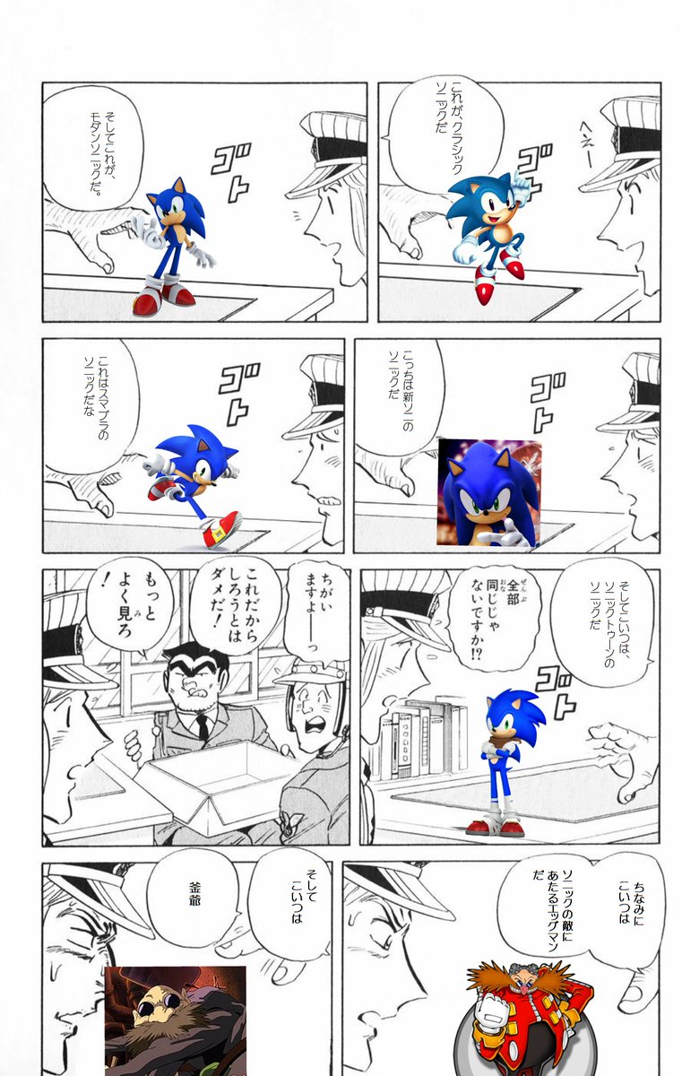 りんごぶま C Di Twitter 全部同じじゃないですかクソコラグランプリ ソニックバージョン作りました