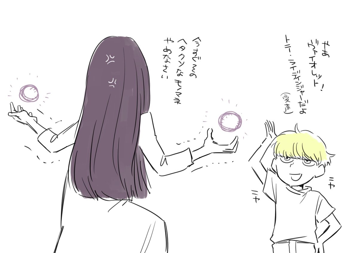 好きな人のモノマネしてブチ切れ 