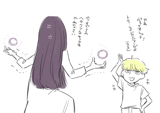好きな人のモノマネしてブチ切れ 