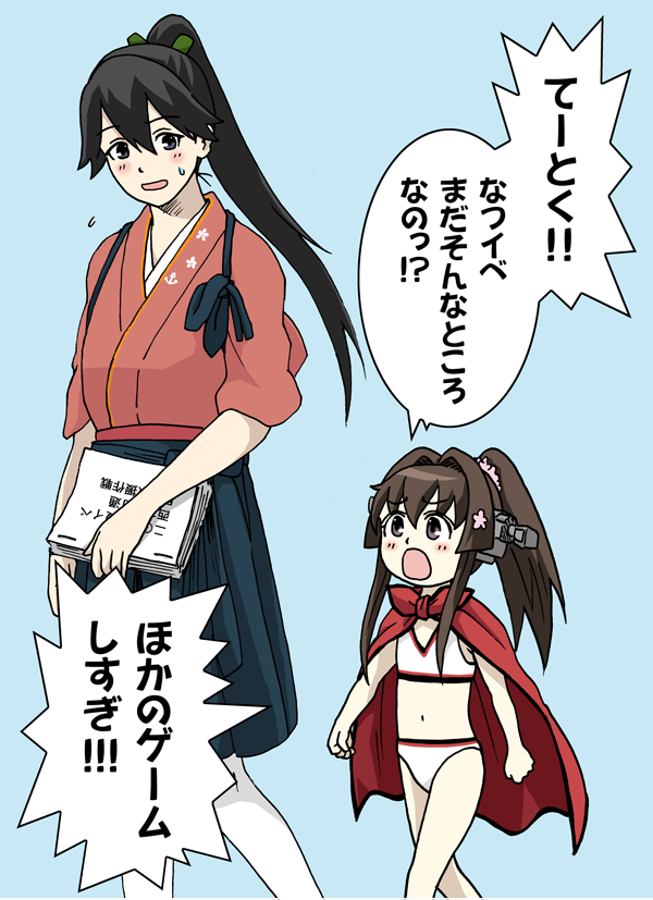 ちび大和 怒る 