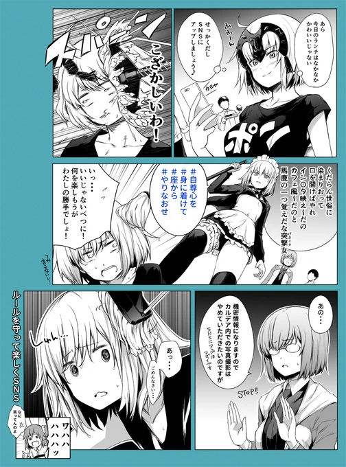 ジャンヌ・オルタ・なう 