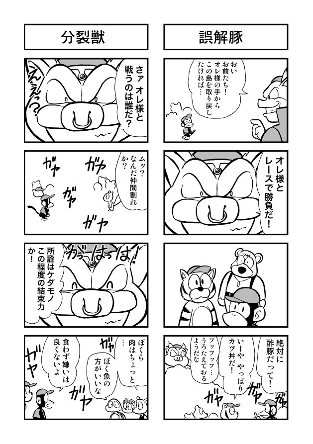 昔のお仕事原稿「ディディーコングレーシング」4コマ | 松本英孝（Skeb