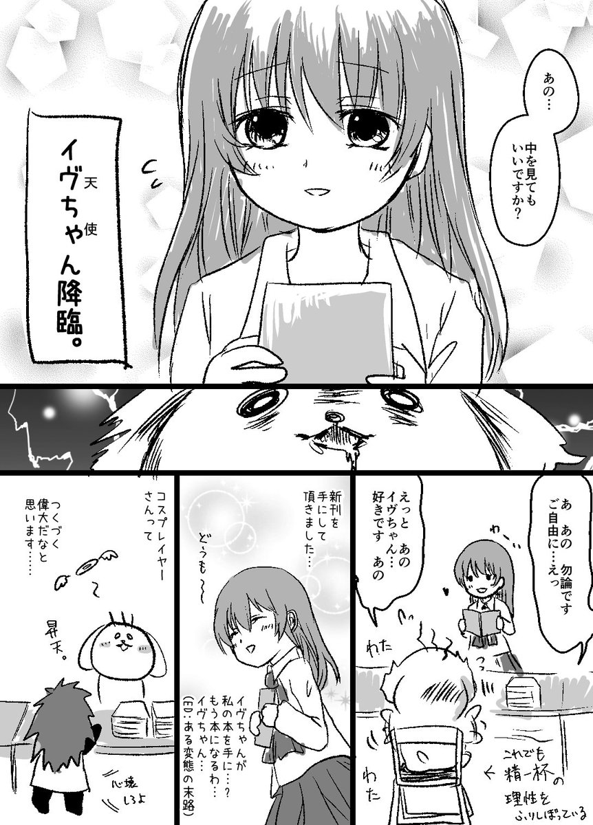 こっそり夏コミ日記。
楽しかったです☺️

立ち寄ってくれた皆さん、ありがとうございました～! 
