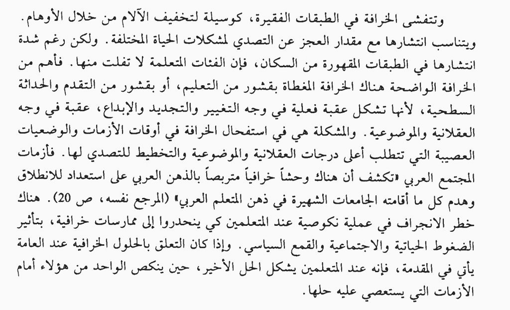 تشيع الخرافة في الطبقات الفقيرة ، كوسيلة لتخفيف الآلام من خلال الأوهام  ..!
