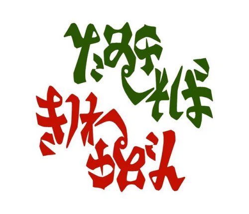 たぬきときつねの騙し合い？反対にすることで意味がわかる画像がすごすぎるww