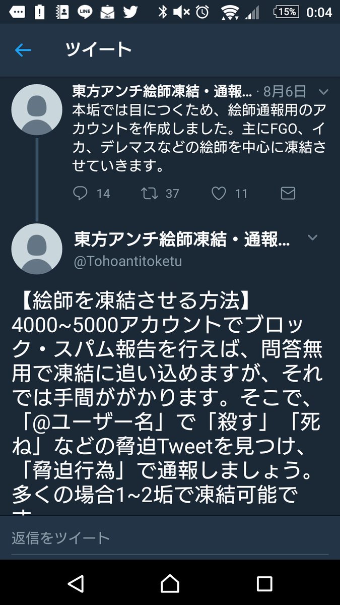 させる 凍結 twitter アカウント