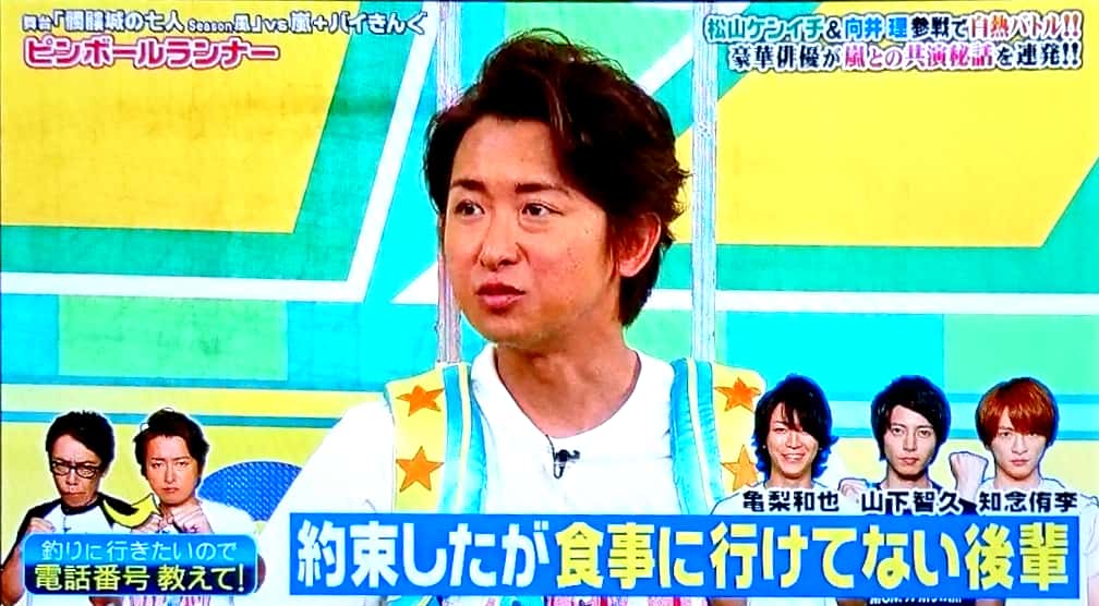 Uzivatel はるき Sweetie Na Twitteru 今日撮ったvs嵐見てたんだけど大野くんと連絡先交換した人の写真が出て亀と山pと 知念くんだった Vs嵐 山下智久 亀梨和也 知念侑李