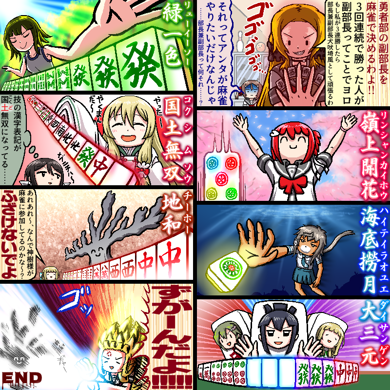勇者部の副部長を麻雀で決めるわよ!! 