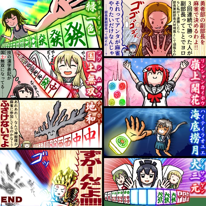 勇者部の副部長を麻雀で決めるわよ!! 