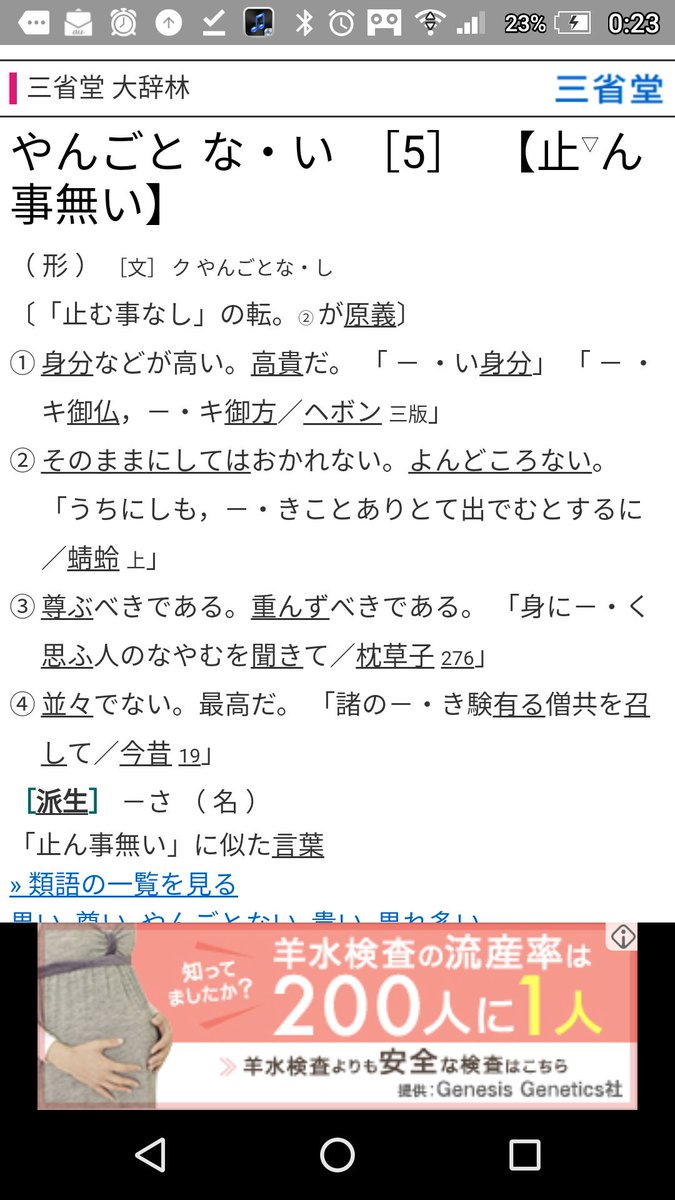 ほわ Fully Pfizerd On Twitter 最近 やんごとなき をよくわからない使い方してるのよく見るなぁと思ってたんだけど さっき某社のcmで やんごとなき事情により って書いてあって あー よんどころない と混同されてるのか と膝を打った次第