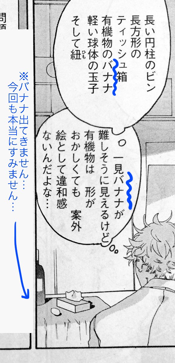 【お詫び】
画像のシーンで、「バナナが〜」というセリフがありますがバナナ出てきません。ネームを何度かやり直す過程で修正前のセリフのまま提出してしまいました。毎回本当にすみません…。よろしくお願いします…。