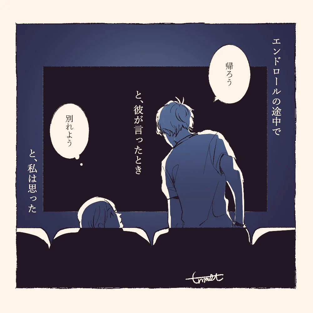 別れようと思う瞬間？映画のエンドロール中に帰ろうと言うやつｗｗｗ