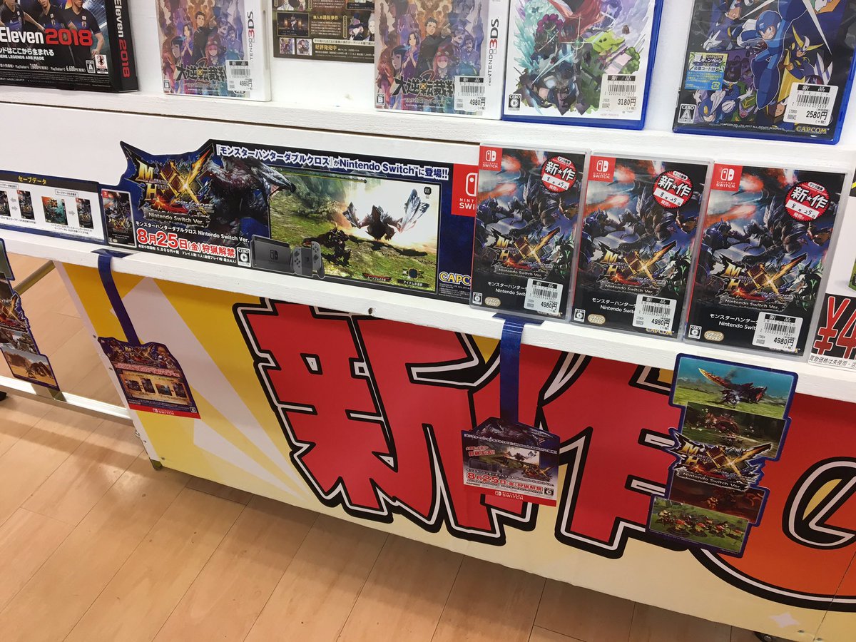 マンガ倉庫加治木店 ゲームコーナーからのお知らせ 狩猟解禁です 3ds版とセーブデータの相互移行可 3dsモンスターハンタークロスのセーブデータもほぼ引き継ぐことが可能 インターネットを介せば3ds版とも通信プレイが可能 Switch版