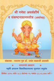 Buy now all books related to Shri Ganapati, Atharvashirsha, Sankatnashstotra sanatanshop.com/shop/en/-/173-… #GaneshChaturthi
