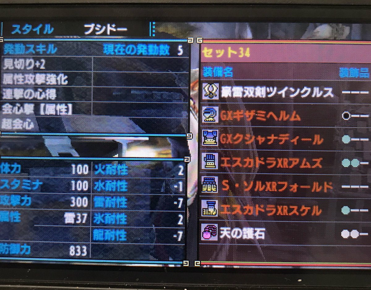 雪華 属性双剣装備組んでみたけどこれでいいのかな モンスターハンターダブルクロス モンハンxx Mhxx モンハン 装備