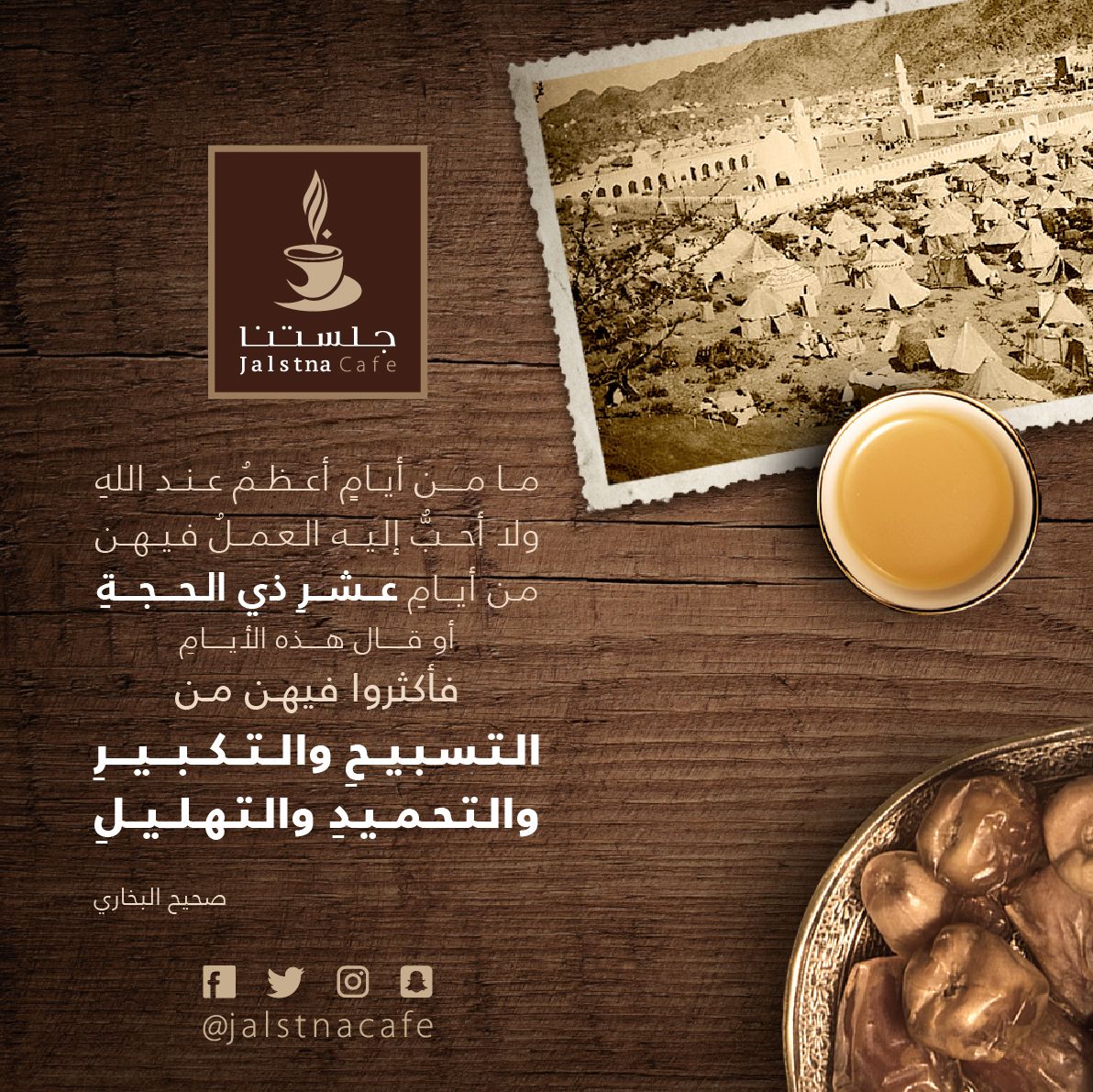 jalstnacafe's tweet photo. #عشر_ذي_الحجة
#عشرة_ذو_الحجة
#عشر_من_ذي_الحجة
#الحج https://t.co/JKgfNnEBcH