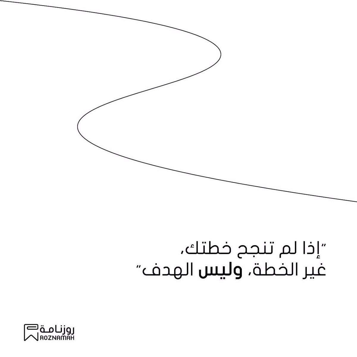 RoznamahSA's tweet photo. ولا تيأس. 🛣 https://t.co/i3Ch5QB1Ao