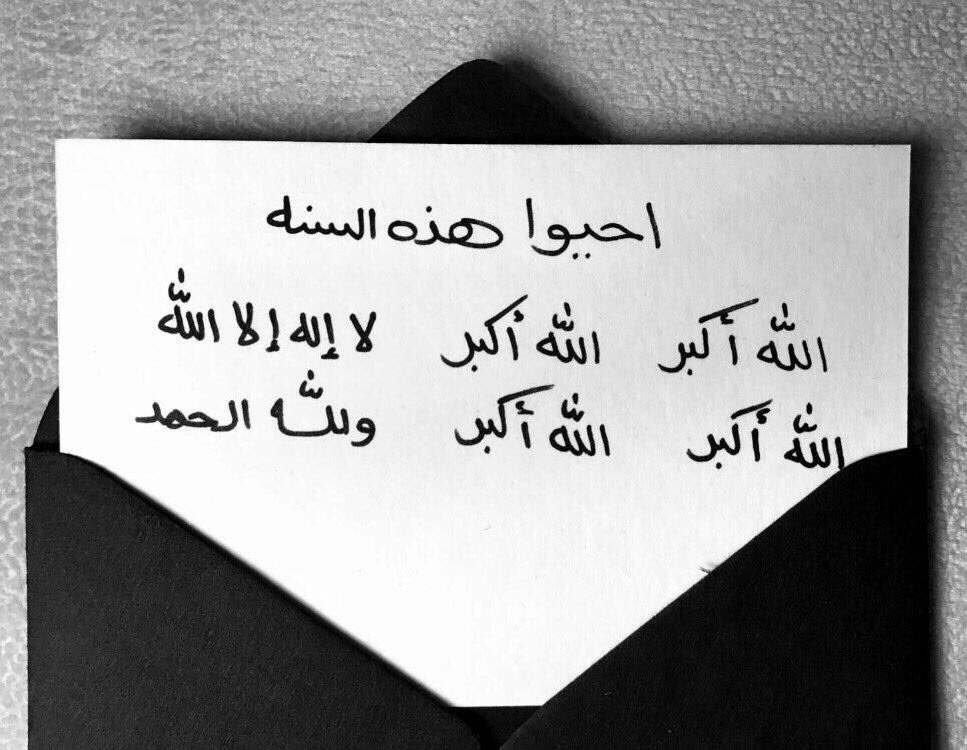 zd6il's tweet photo. #احيو_سنه_التكبير  
الله اكبر الله اكبر الله اكبر لا إله إلا الله الله اكبر الله اكبر ولله الحمد💛. https://t.co/K8BxAWbIEe