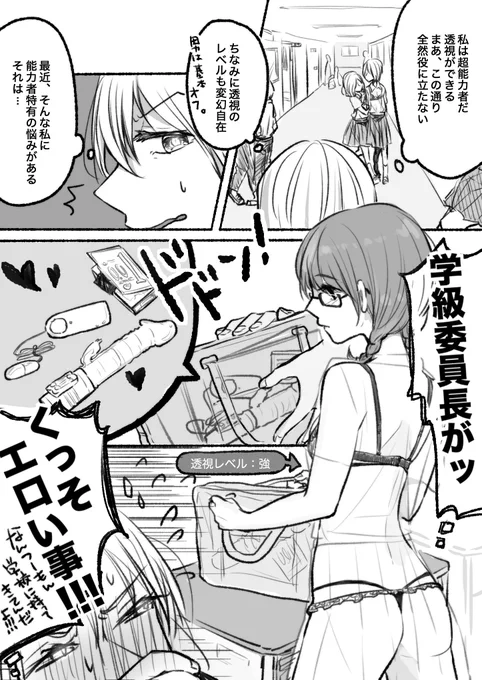超能力者と変態 1P漫画 