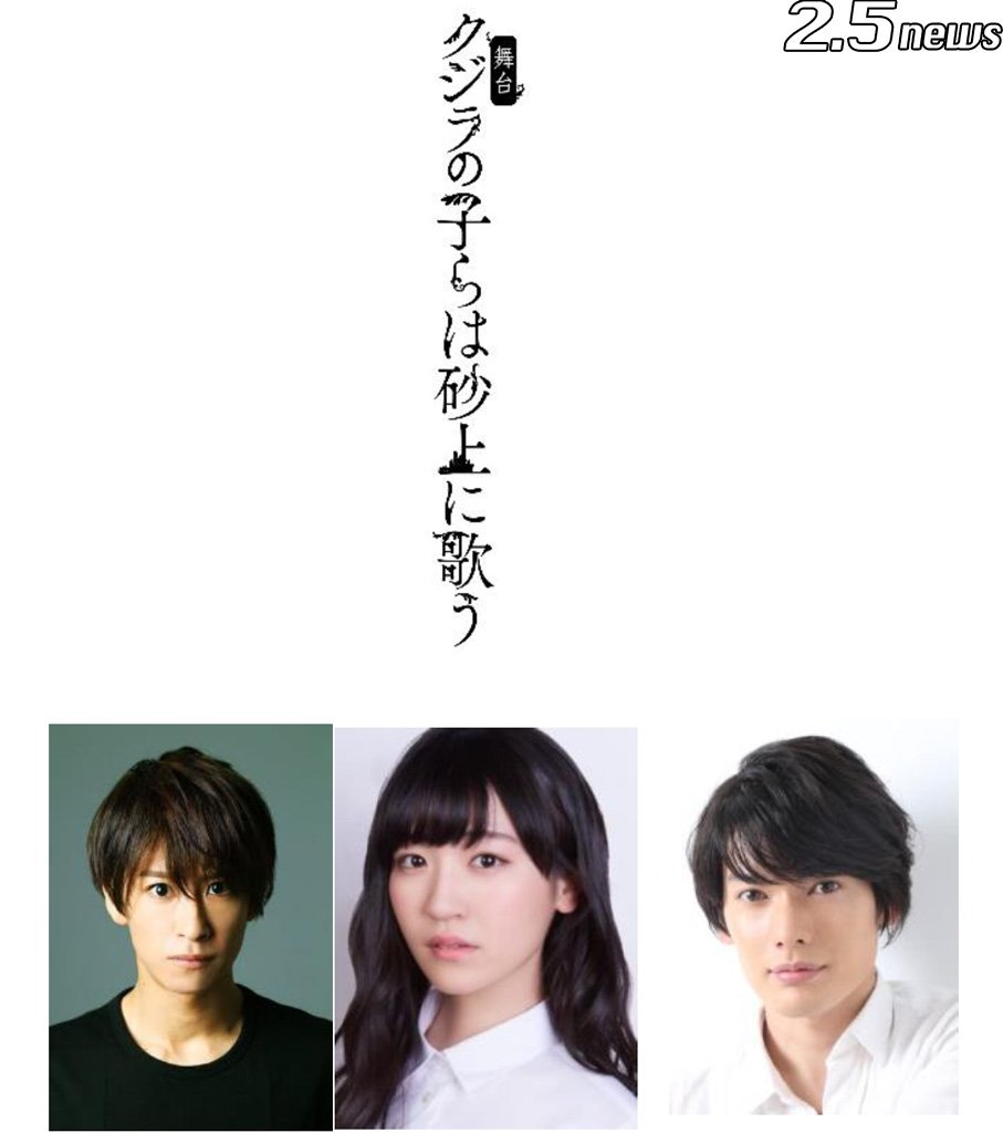 クジラの子らは砂上に歌う 舞台 再演 関連 Togetter