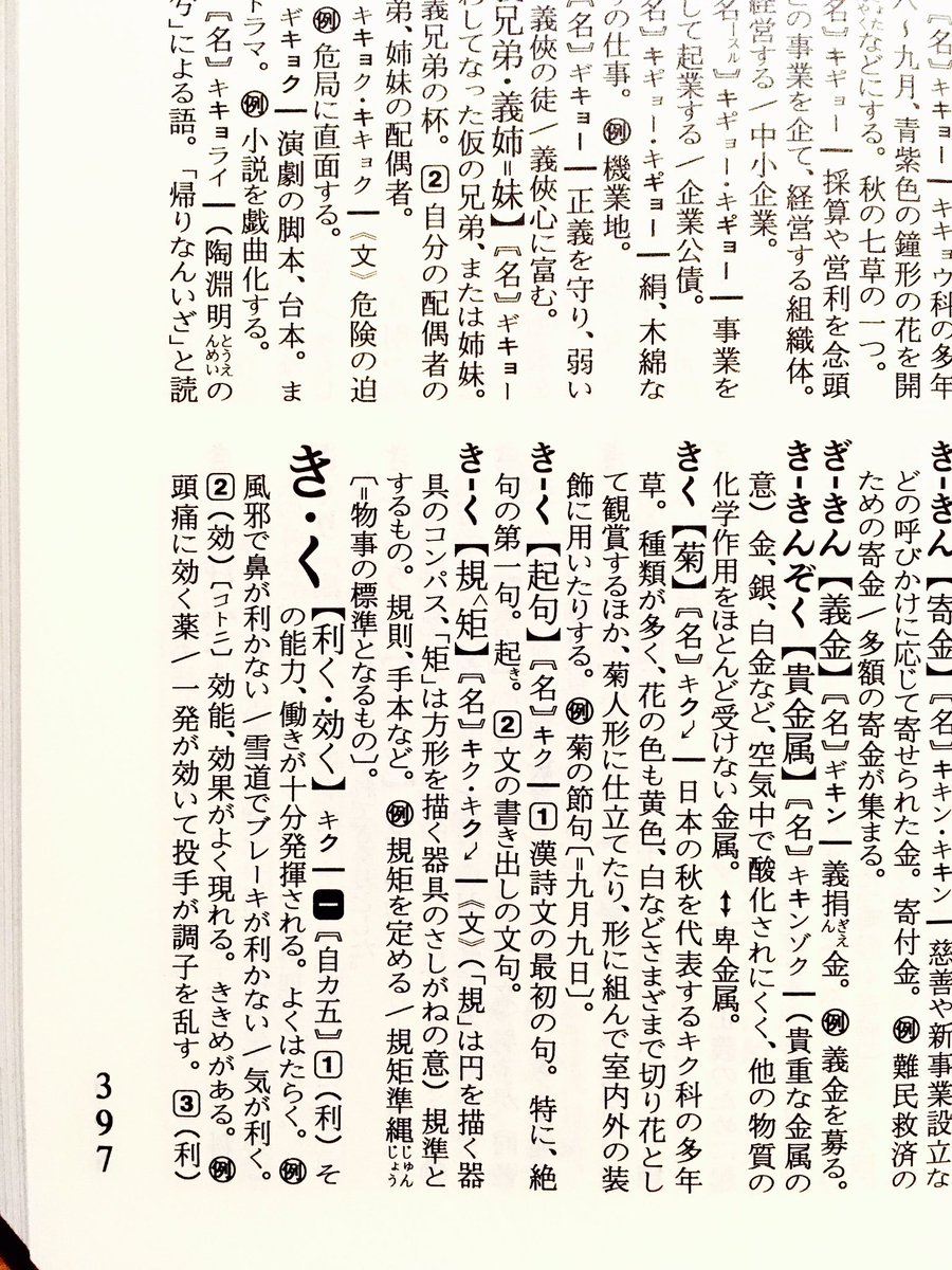 西練馬 表記が前に出て 語構成がスミカッコに入っている 辞書っぽいが辞書 にはあり得ない 意匠は 広告などによく観察される これは 漢字混じりの普通の表記をまず大きく見せたい 辞書っぽくしたい スミカッコを使いたい というデザインの要請を