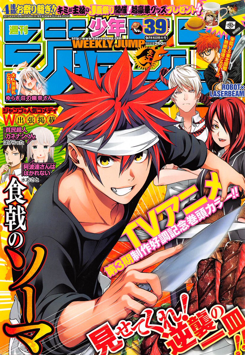 Anime Legends On Twitter Shonen Jump Issue 39 Cover Featuring Shokugeki No Soma Https T Co Fs2ewidzcy Twitter