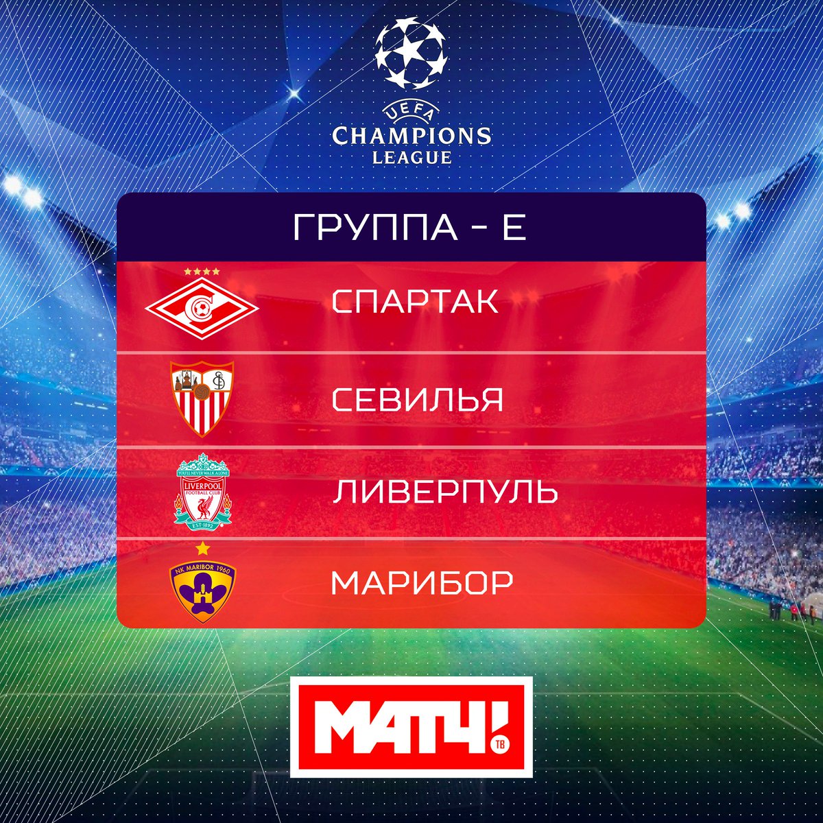 "Спартак" <a href="/fcsm_official/">ФК «Спартак-Москва»</a> в ЛЧ попал в такую компанию

matchtv.ru/football/ucl/m…
