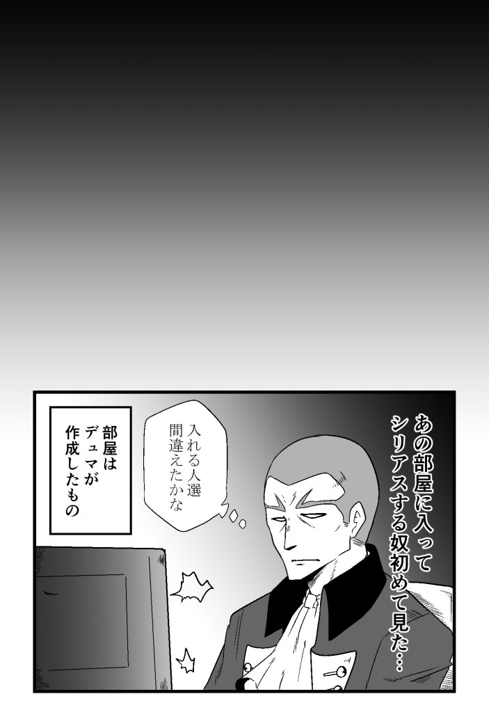 狂信者とジェスターでキスしないと出られない部屋 
