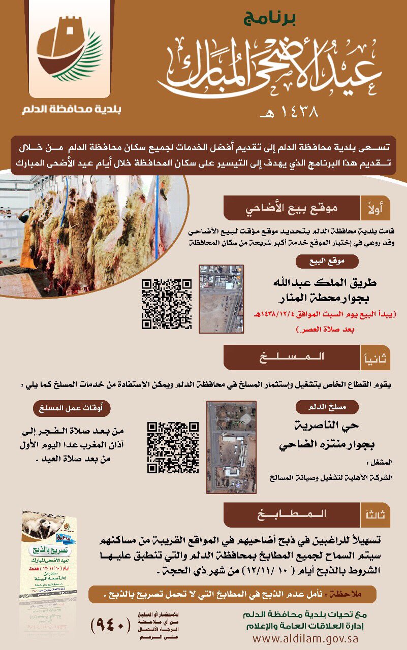 O Xrhsths بلدية محافظة الدلم Sto Twitter أسعار الذبح المعتمدة في مسلخ بلدية محافظة الدلم خلال أيام عيد الأضحى المبارك Https T Co Qvlfzd6xwd Twitter