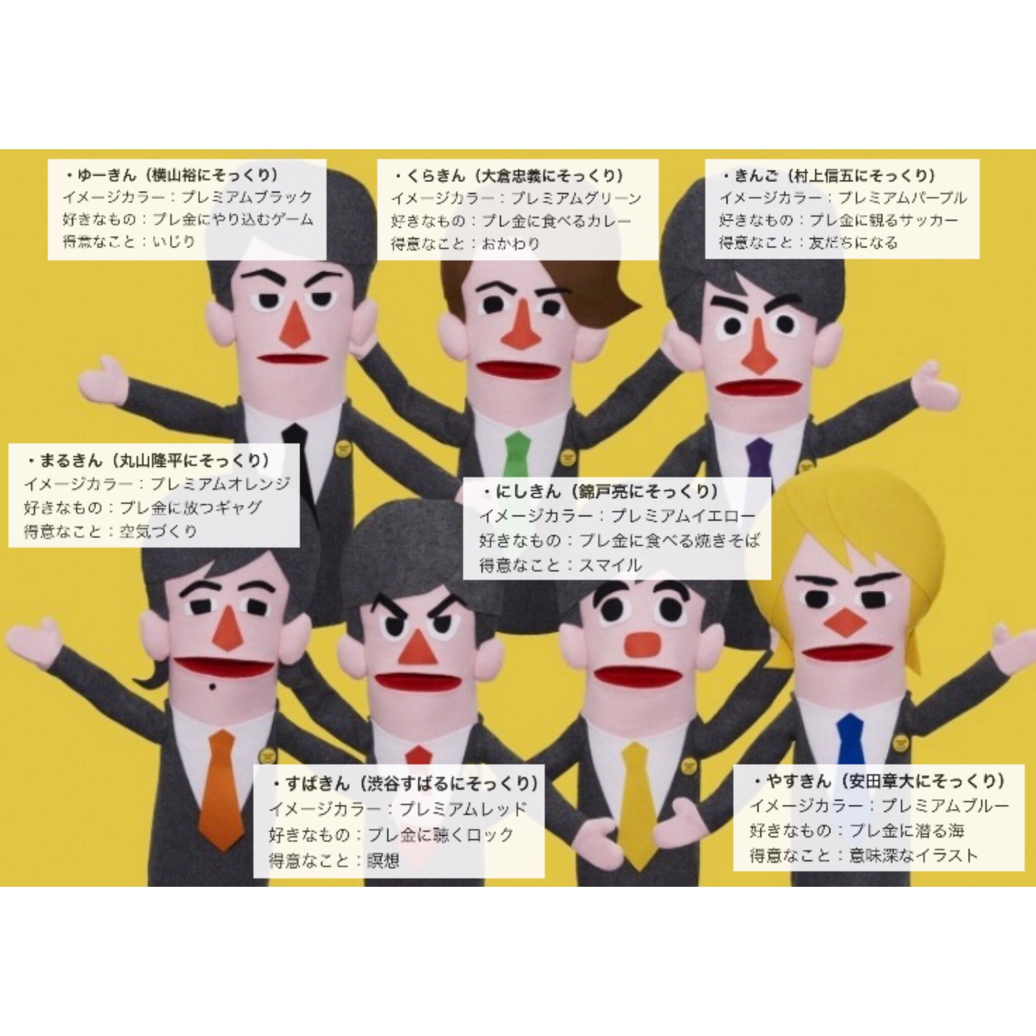 P プレキン メンバー紹介 プレキン ゆーきん すばきん きんご まるきん やすきん にしきん くらきん 関ジャニ 横山裕 渋谷すばる 村上信五 丸山隆平 安田章大 錦戸亮 大倉忠義 プレミアム P プレキン メンバー紹介 プレキン ゆーきん すばきん きんご まるきん やすきん にしきん くらきん 関ジャニ 横山裕 渋谷すばる 村上信五 丸山隆平 安田章大 錦戸亮 大倉忠義 プレミアム