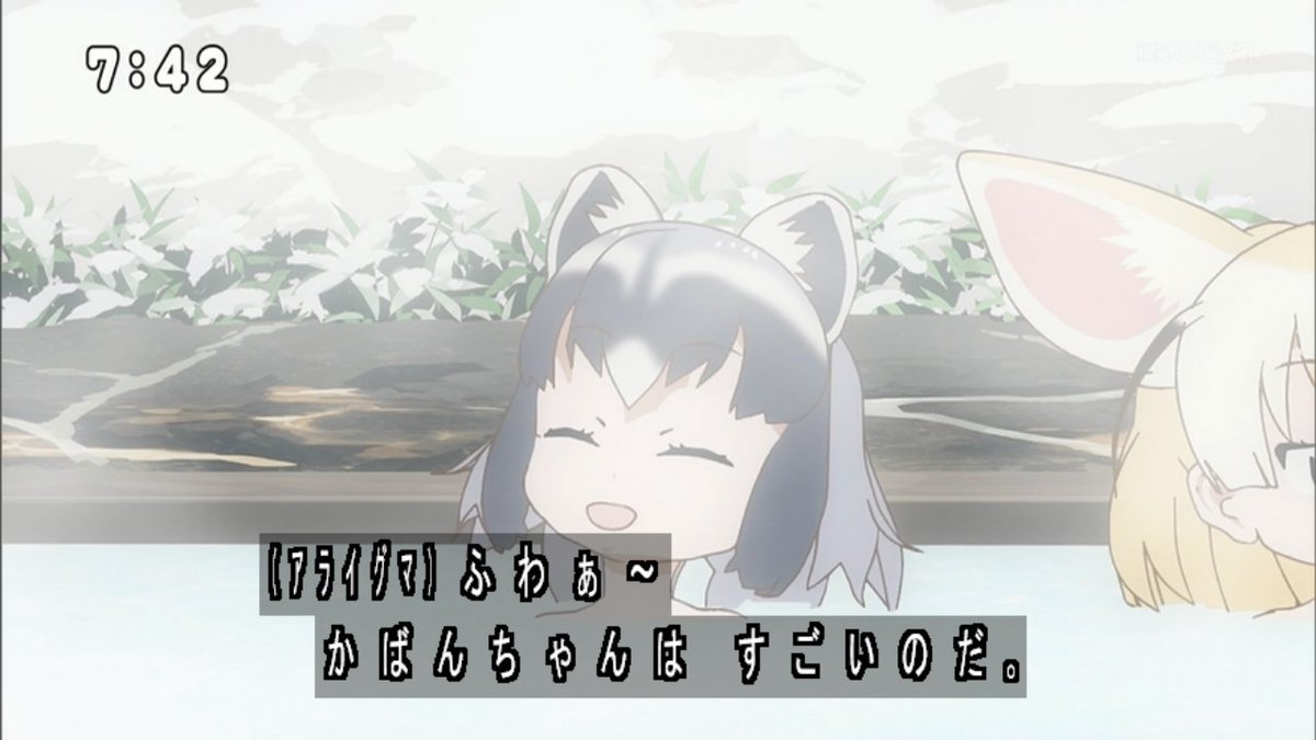 けものフレンズ アライさんの かばんさん の台詞が字幕では かばんちゃん けもちゃん