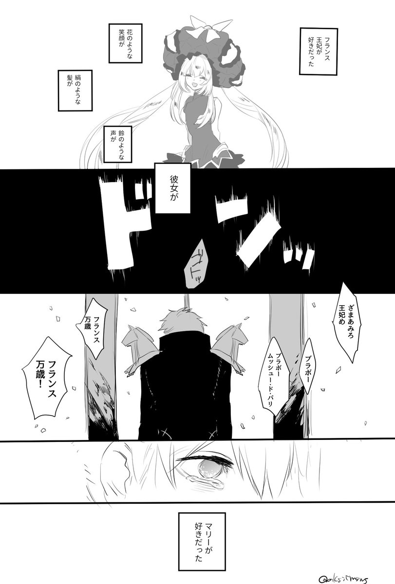 おなかすいた ムッシュー ド パリの献身 マリーとサンソン 血注意