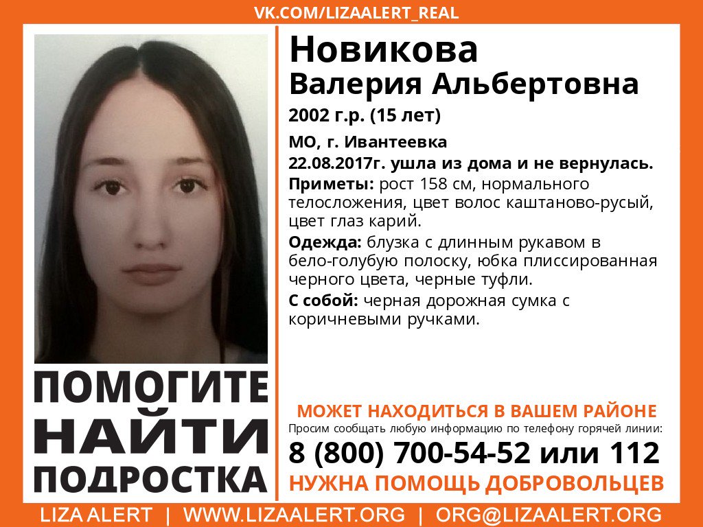 Пропала 15-летняя Валерия!
     ПОМОГИТЕ НАЙТИ!