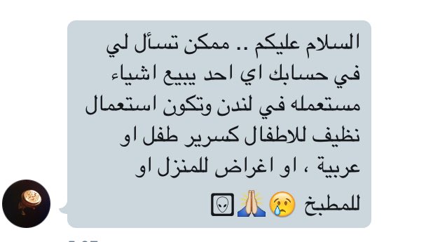 Buy_Sell_UK's tweet photo. 📍طلب من الخاص
مطلوب أغراض نظيفة للبيع في #لندن 
@SaudisinLondon
@LonSSCUK https://t.co/6Dy3VejixN