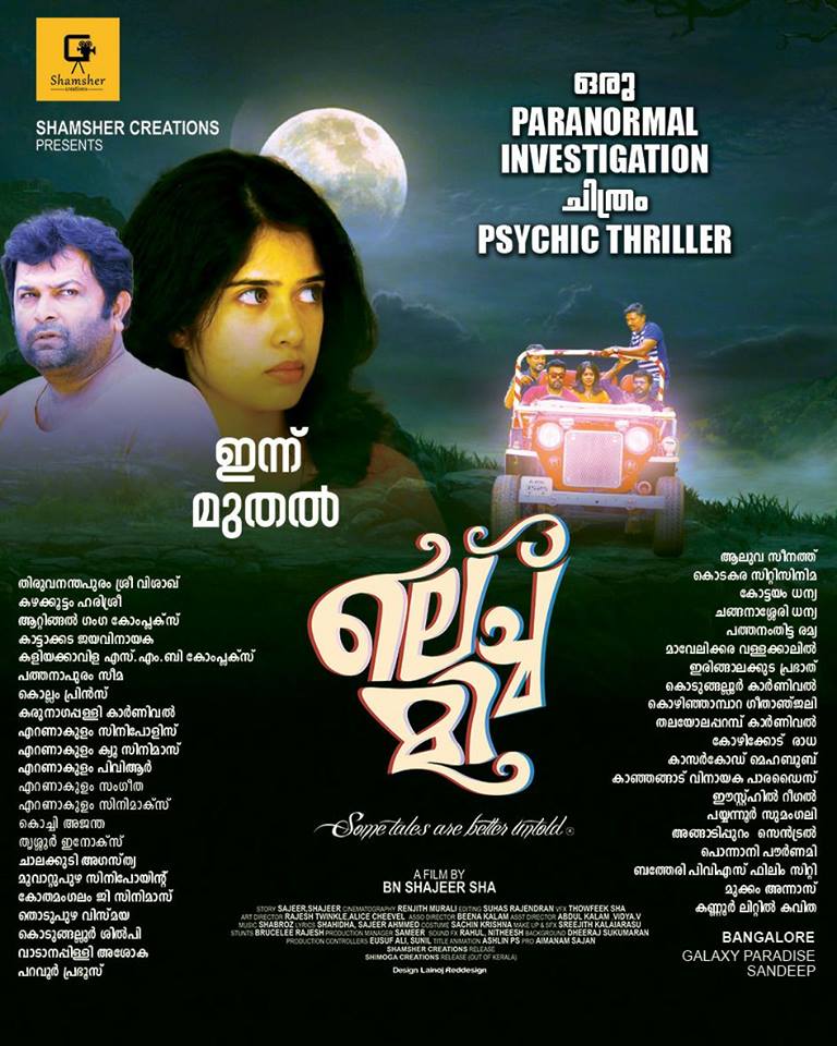 BreakingViews4u's tweet photo. #Lechmi & #ThankYouVeryMuch #Malayalam movies #Kerala release paper ad with theaters list
Parvathy Ratheesh, Lena, Biju sopanam, https://t.co/b9tG3Qq2de