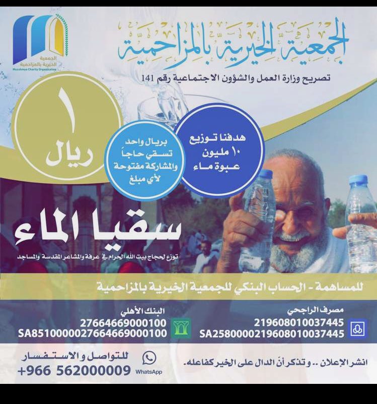 To98Al's tweet image. #سقيا_الماء #الجمعية_الخيرية_المزاحمية#سقو_الحجاج💜