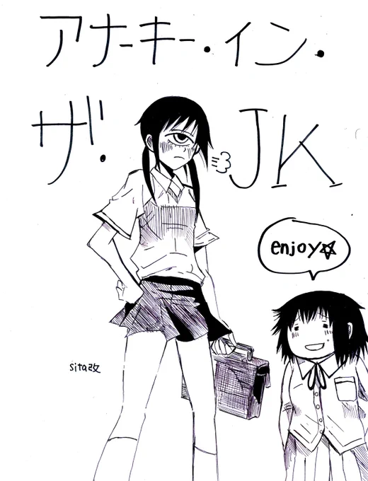 おはようございます。

アナーキーインザJKの吉川っちとさとみさんの
イラストを描かせて頂きました。

この組み合わせとても好きです笑 