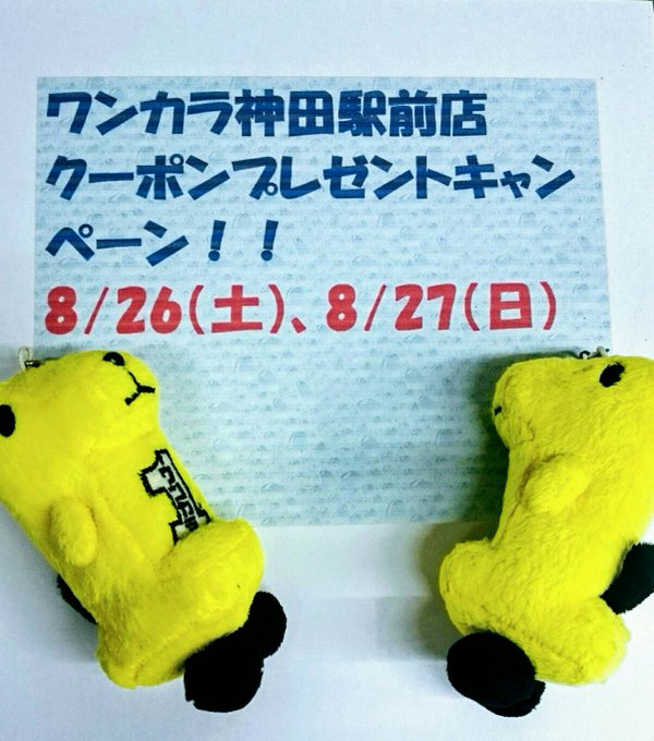 ひとりカラオケ専門店 ワンカラ 1karamain 17年08月 Twilog ひとりカラオケ専門店 ワンカラ 1karamain 17年08月 Twilog