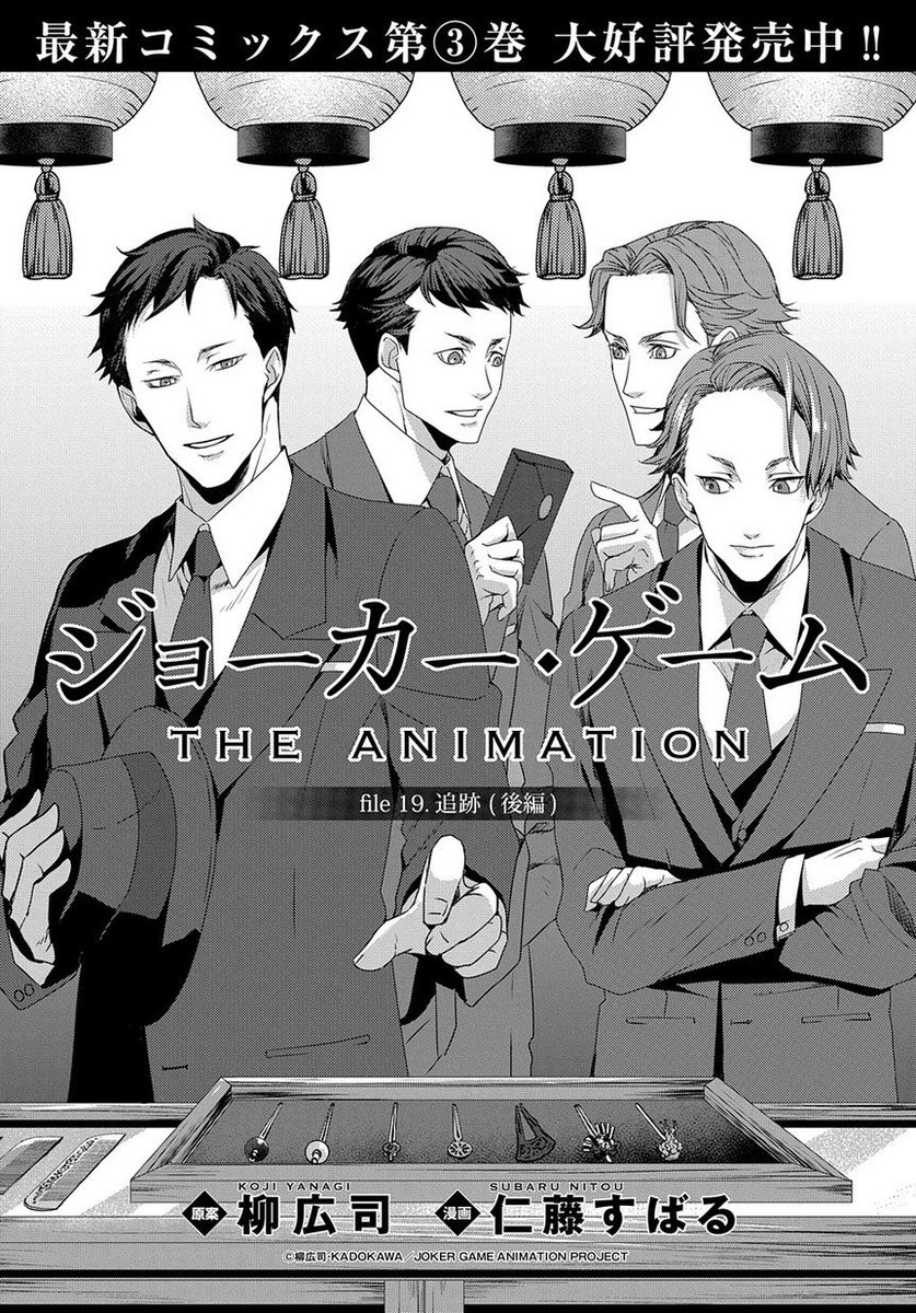 ジョーカー ゲーム The Animation 第01 03巻 Eadamshu S Blog